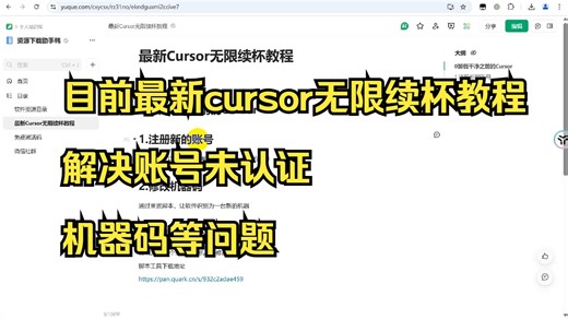 目前最新cursor无限续杯教程解决账号未认证机器码等问题