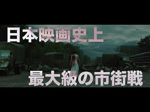 『リボルバー・リリー』≪大ヒット上映中≫市街戦編