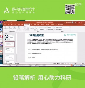 XPSPEAK矫正及导入数据教程