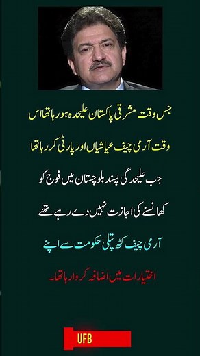 Hamid Mir SHOCKING Truth on 1971 Fall of Dhaka & Balochistan Crisis! 🇵🇰 | UFB Spark #shorts
