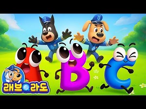 ABC알파벳을 찾기놀이 | + 동화 모음집 | 생활습관 | 안전교육 | 경찰동화 | 래브라도 경장 동화