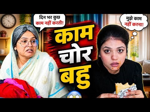 Saas Ne Pakda Bahu Ka Sach 😳 | Yeh Bahu Kaam Kyun Nahi Karti ?? | Kaam Chor Bahu Ka Shocked Ending 😱