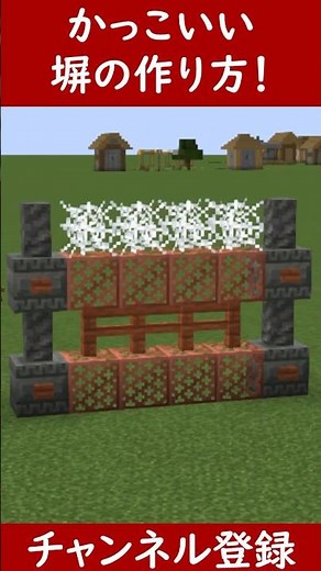 【Java・統合版】工場などに合う危険な有刺鉄線風の塀の作り方！【便利装置・回路・トラップ】サバイバルマイクラバニラゆっくり実況 1.21マインクラフト ソラクラ #shorts
