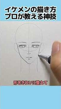イケメンの描き方プロが教える神技#イラスト #描き方 #お絵描き #男子大学生 #イケメン #絵の描き方 #プロの手元 #お絵描き講座