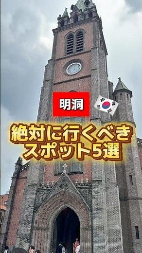【韓国】明洞で行くべきおすすめスポット・お店5選🇰🇷