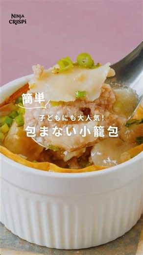 Ninja Crispi（クリスピー）を使用した時短レシピ！「包まない焼き小籠包」をご紹介🥟