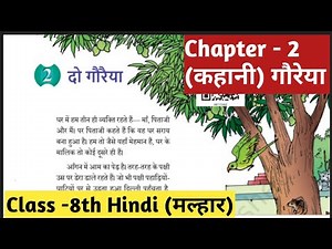 Ncert Class 8th Hindi Chapter -2 Do Gauriya | Malhar | Chapter Reading | New Edition 2025
