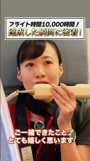 Following a Flight Attendant the moment they hit 10,000 flight hours🔍✨
