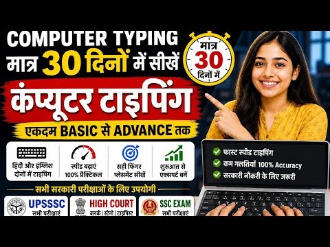 🚀 Computer Typing सीखो और Career बनाओ! 🚀