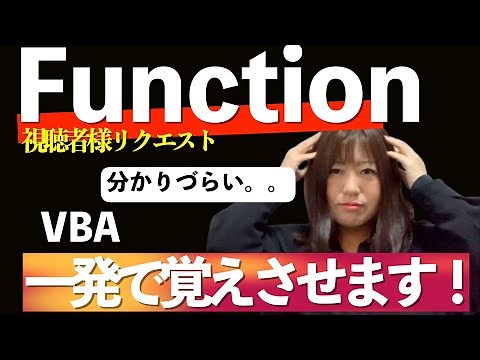 [Viewer Request] How to memorize difficult functions in one go [VBA]