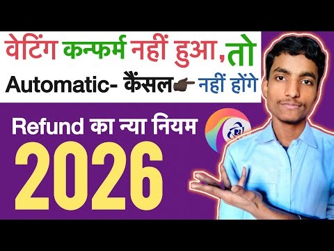 Waiting ticket Refund Process New Rules 2026 by indian Railways | Waiting confirm nahi hua refund ?
