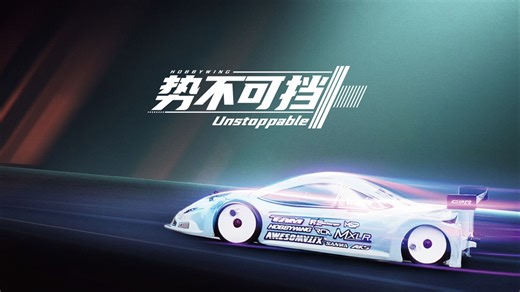 岂止于快，释放前所未有的动力