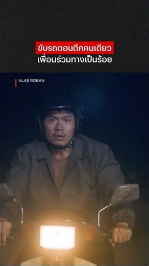ดึกแล้วไม่นอนกันหรอ #AlasRoban #Netflix #NetflixThailand #NetflixTH #หนังอินโด #หนังผี #shorts