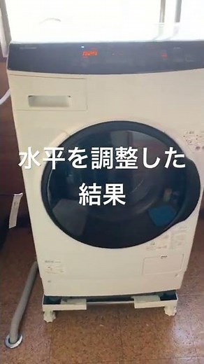 うるさい！？で有名なアイリスオーヤマのドラム型乾燥機能付き全自動洗濯機を水平を調整し直した結果
