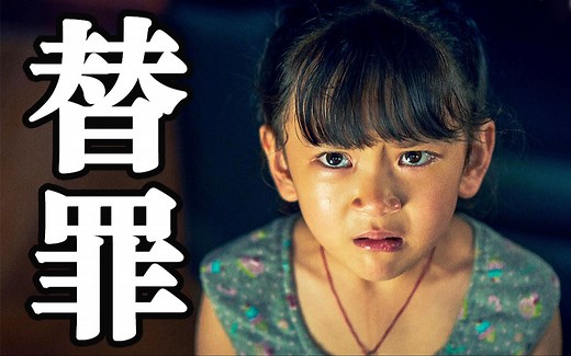 深度解析《误杀》完整版：什么值得用生命去守护？- 家人！