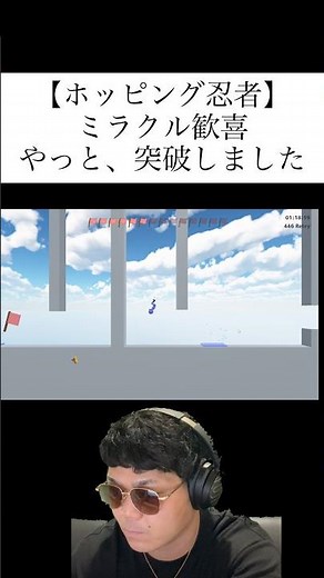 【ホッピング忍者】ミラクル歓喜！やっと、突破しました！