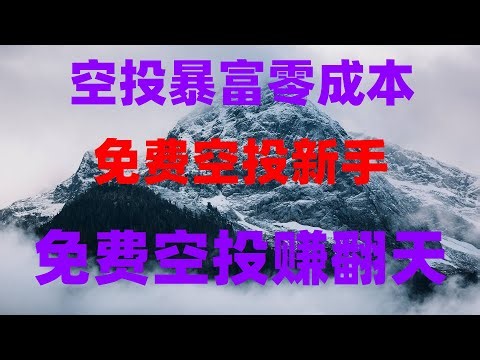 手机挖矿进阶指南！如何用手机挖矿，无风险实操教学，2025目前可变现的手机挖矿软件，提现秒到账，仅用一部手机，轻松赚取加密代币奖励，零撸空投保姆级教程，新手也能轻松上手