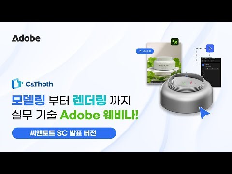 [웨비나 하이라이트#1] AI 기반 제품 디자인, 이렇게 합니다! 화장품 용기 제작 실무 데모 공개
