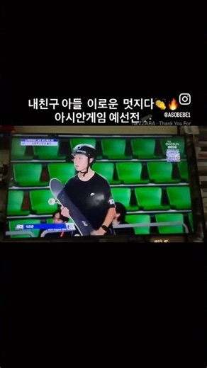 친구 아들 이로운 아시안게임 예선 통과, 본선 진출 확정🛹 #이로운선수