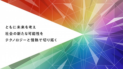 NSSOLパーパス｜日鉄ソリューションズ