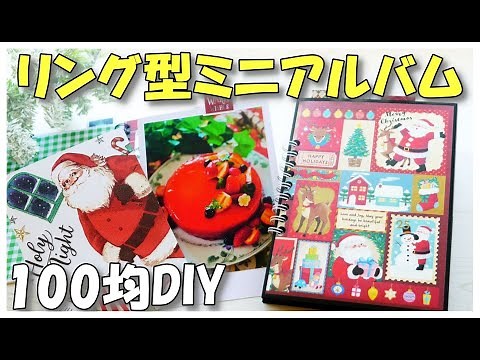 Tutorial: Christmas mini album | Easy Binder Ring Album
