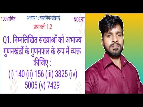 High school math #realnumber #UPBOARD #education Q1. Exercise 1.1