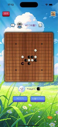 오목BT: 블루투스 대전으로 즐기는 레트로 픽셀 오목 #오목 #gomoku #indiedev #fiveinarow