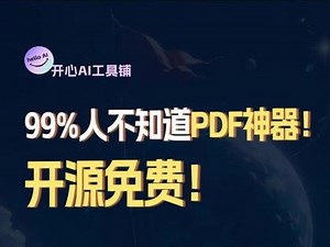 开源免费的最硬核的PDF 处理神器！ 直接在github上斩获 5万星，几乎满足你对PDF的所有需求，支持 pdf 合并、转换，加密、压缩、OCR识别等64个功能，不仅可以在线使用，而且支持本地部署！#ai #办公软件 #科技改变生活 #干货分享 #开源