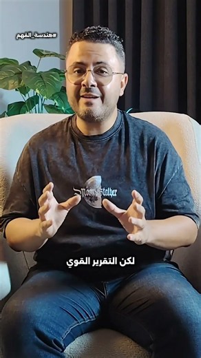 السر في التقرير القوي! 📊🔥
