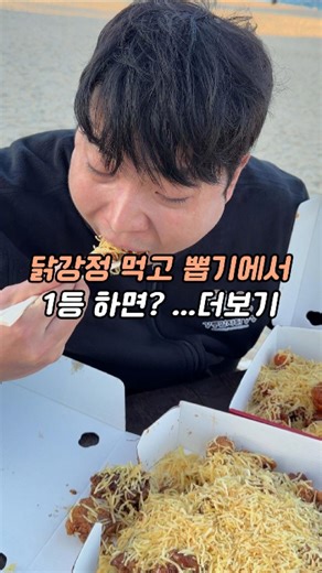 What if I win first place in a lottery after eating fried chicken? #GangneungPotatoFriedChicken #...