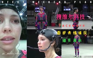 搜维尔科技：Faceware面部表情捕捉全方位展示案例，看细节，这是我见过最精准的面部捕捉技术！