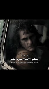 يتعافى الإنسان بموته فقط.💔😔 #اكتئاب #حزن #اقتباسات #عبارات #هواجيس