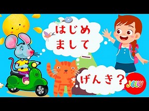 あいさつの歌 | ごあいさつ | 毎日のあいさつを楽しい音楽とアニメーションで学ぼう | Japanese Greeting Song | Learn greeting in Japanese