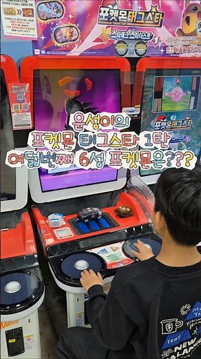 포켓몬 태그스타- 윤성이의 1탄 6성 전체 겟 도전!! 여덟번째 6성은 마기라스!! #포켓몬 #태그스타 #포켓몬태그스타 #1탄 #6성 #마기라스 #하이퍼볼 #pokemon