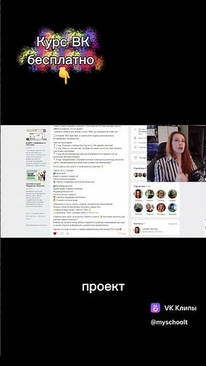 Смотри полное видео и приходи бесплатно) #вконтакте #таргетвк #вк #монетизация #развитие