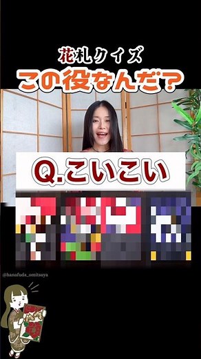 ドラクエ花札で役当て！冒険者なら分かる？【花札クイズ・こいこい】