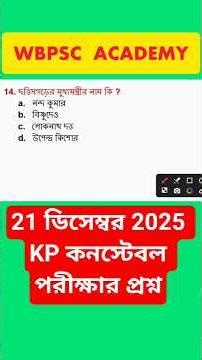 KP Constable Gk Question and Answer | KP লাস্ট মিনিট সাজেশন 2025 #shorts