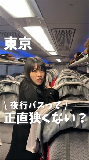 夜行バスの本音レビューとおでかけスポット