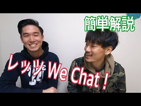 【WeChat 】中国必須アプリをダウンロード & 軽く解説。外国人でもWeChat PAYは使用可能？