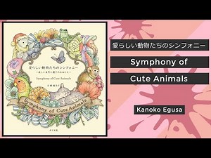 Symphony of Cute Animals - Kanoko Egusa || Coloring Book Flip (Japanese)