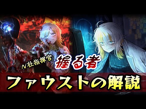 【リンバスカンパニー】握る者ファウストの性能解説！スキルと運用のポイントも紹介！【LimbusCompany】