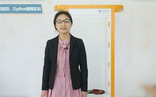 ZigBee组网实训