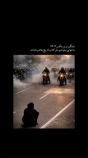 ‎دارک‌مــون‌گرافـي|𝘿𝙖𝙧𝙠𝙢𝙤𝙤𝙣.𝙜𝙧𝙖𝙥𝙝𝙮‎ on Instagram‎: "💔 غمگین"‎