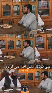 Seir Gindh gon Mufti Akhtar Ali a