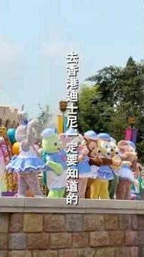 🏰香港迪士尼的5個攻略