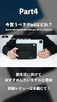 [March 2026] Which iPad should you buy now? | Recommended models and reasons for starting a new l...