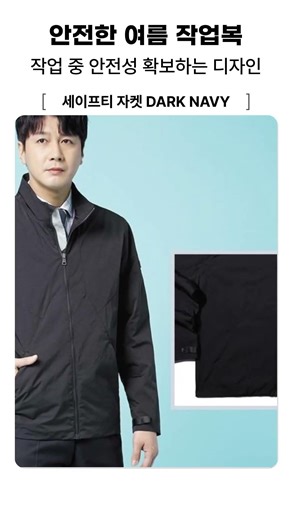 코스코엠알오 K2 세이프티 자켓(점퍼) DARK NAVY 춘하복 PM-S10290-140