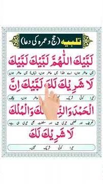 Talbiyah Dua | Labbaik Allahumma Labbaik | Hajj Umrah Dua #islamicvideo #shorts #hajj #labbaik