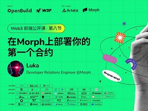 第八节 在Morph上部署你的第一个合约