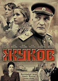 Сериал Жуков  смотреть онлайн бесплатно!